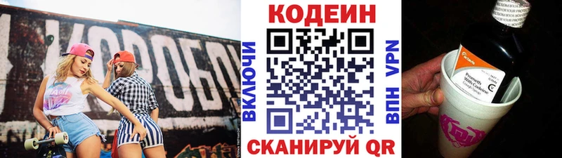 Codein напиток Lean (лин)  Евпатория 